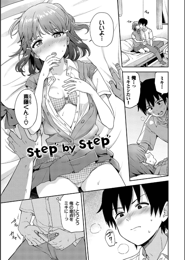 しーくれっとたいむ【デジタル特装版】_26枚目の画像